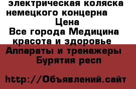 электрическая коляска немецкого концерна Otto Bock B-400 › Цена ­ 130 000 - Все города Медицина, красота и здоровье » Аппараты и тренажеры   . Бурятия респ.